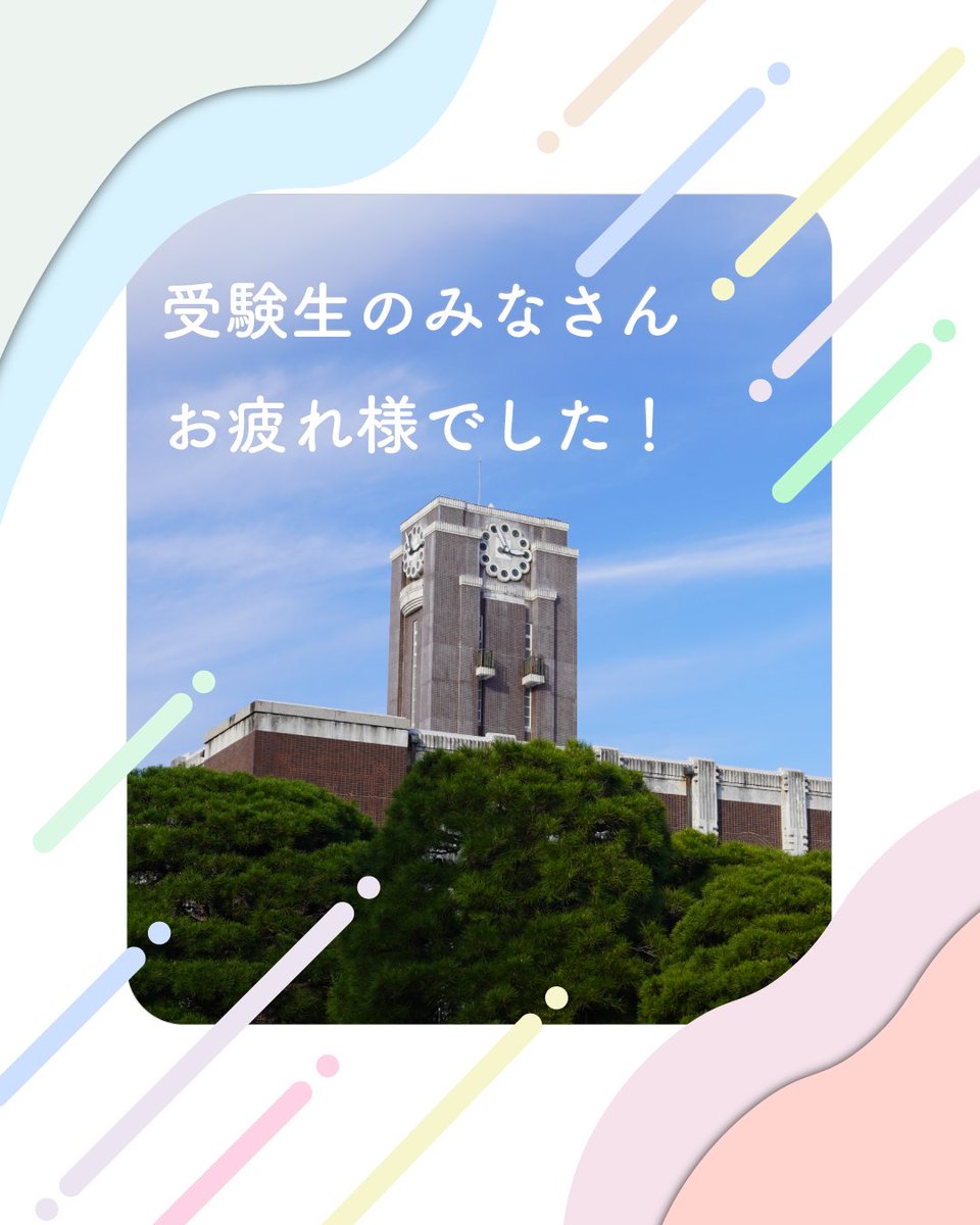 京都大学11月祭事務局 tweet media