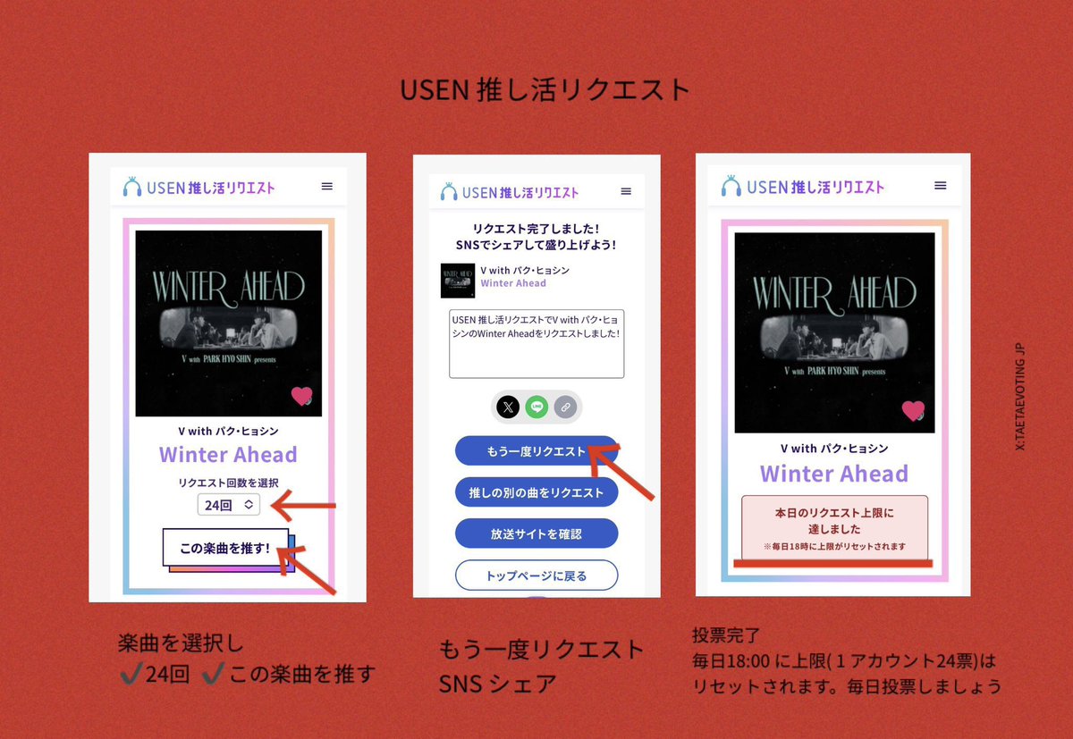 taetaevoting_jp's tweet photo. アカウントを作成し、#V の楽曲WinterAhead や FRI(END)S を優先し、リクエスト(投票)、ログアウト( 三→マイページ→下にスクロール→ログアウト)、異なるアカウントでログインし、リクエストして応援しましょう( 毎日18:00リセット)

✔️ログイン(Google/ Apple/ mail) 
✔️🩷 
✔️24回、この楽曲を推す
✔️もう一度リクエスト
V ▶︎ https://t.co/jY7XVP7ff6
WA ▶︎ https://t.co/OEYFd40Sjj
FR ▶︎ https://t.co/lGB2826ZT8