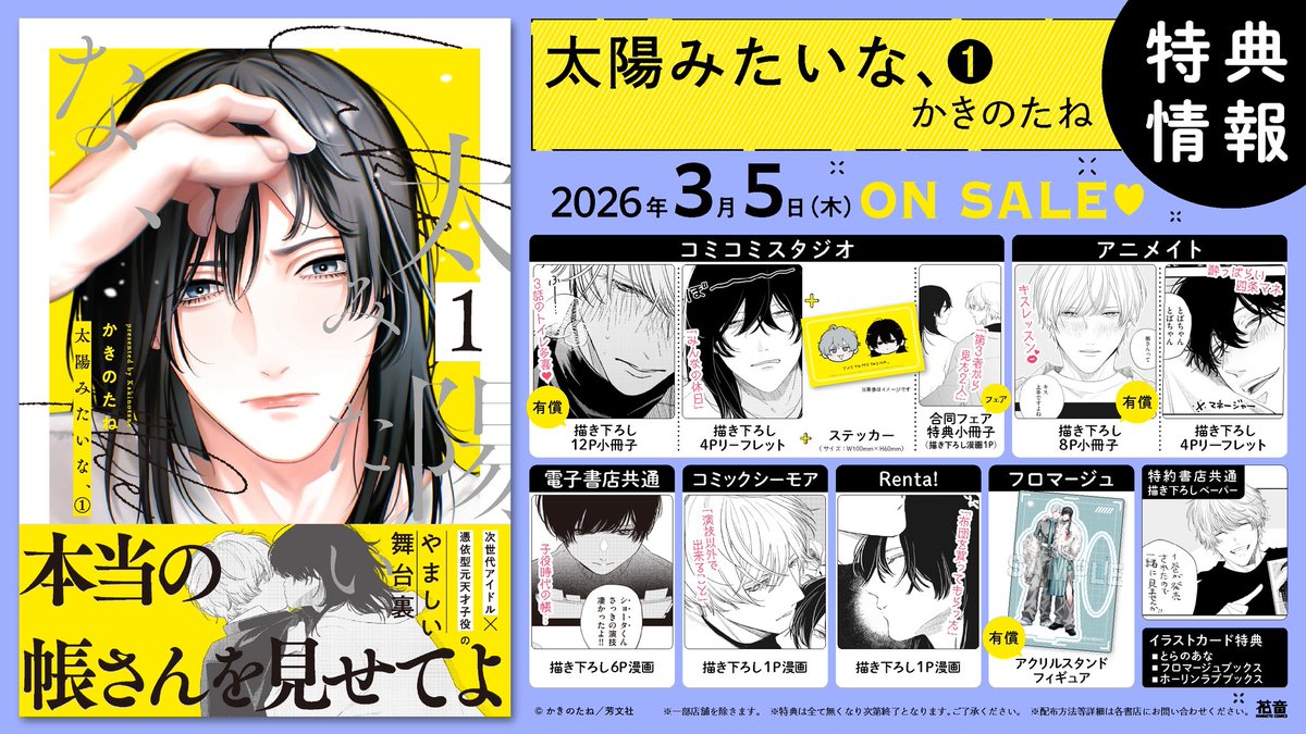 か き の た ね tweet media