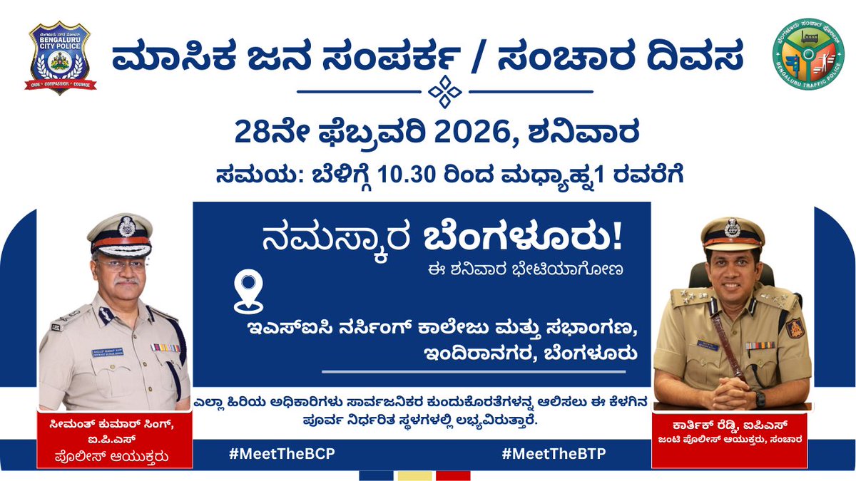 ಬೆಂಗಳೂರು ನಗರ ಪೊಲೀಸ್‌ BengaluruCityPolice tweet media
