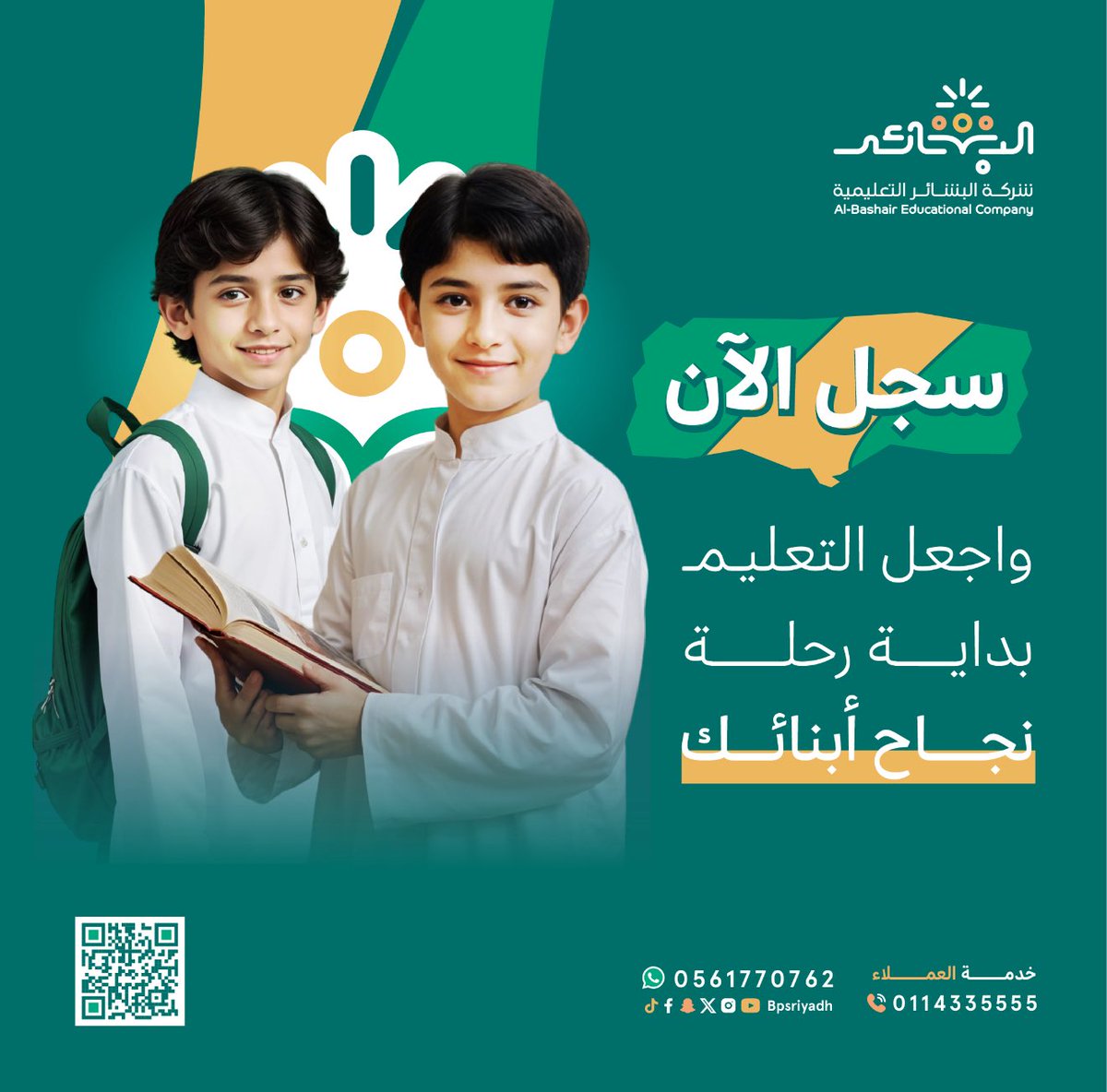 شركة مدارس البشائر tweet media