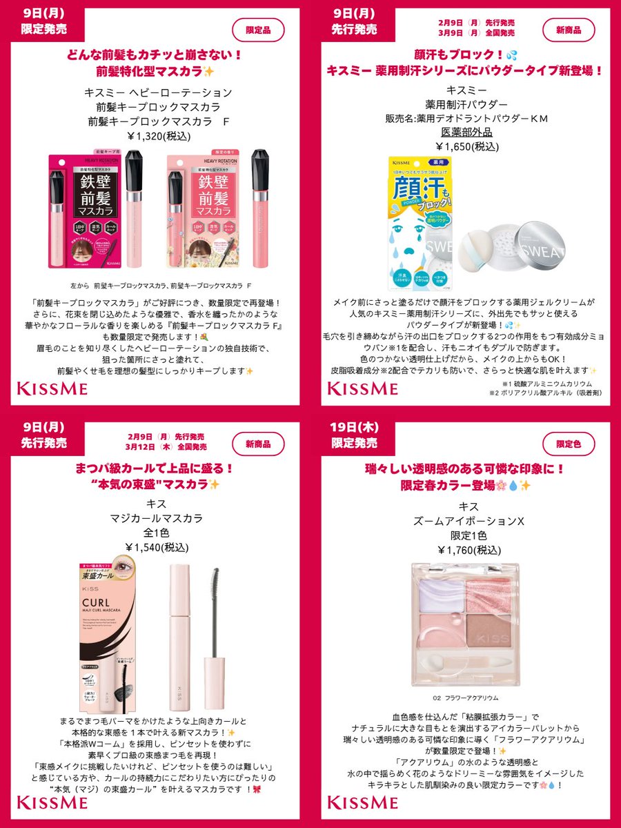 KISSME（キスミー） tweet media