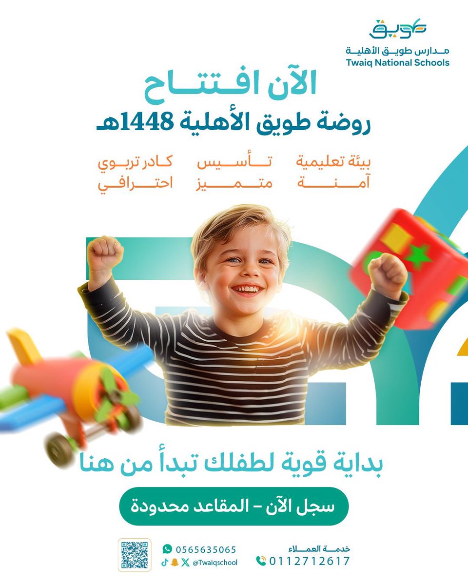 tpsriyadh's tweet photo. خبر عاجل 🚨
بدأ التسجيل في روضة طويق الأهلية 1448هـ 🌿
نصنع الأساس المتين… ونبني الثقة من أول خطوة 📚

📲 احجز مقعد طفلك اليوم… وابدأ رحلة التميز معنا

للتواصل والتسجيل 
:https://t.co/88MXmy53n9
 للتواصل: 0565635065 – 0112712617
#مدارس_طويق_الاهليه #مدارس #تعليم #يوم_الجمعة https://t.co/0XrL0Nu0BK