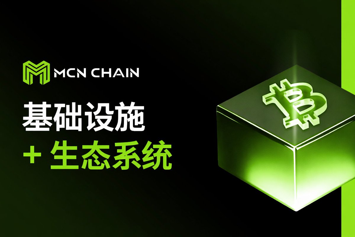 MCN Chain 中文 (@mcnchain) / Posts / X