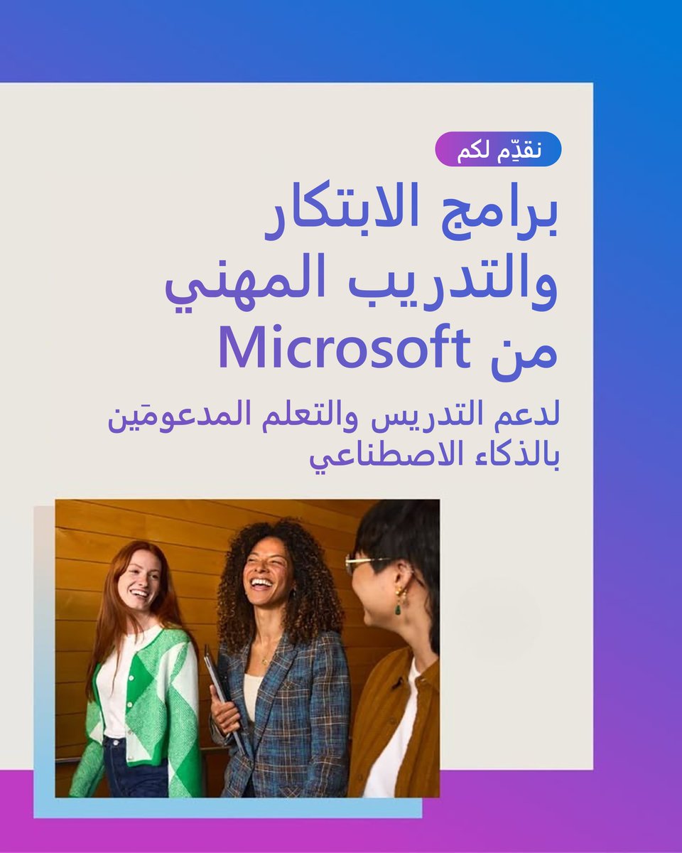 Microsoft Education MENA tweet media