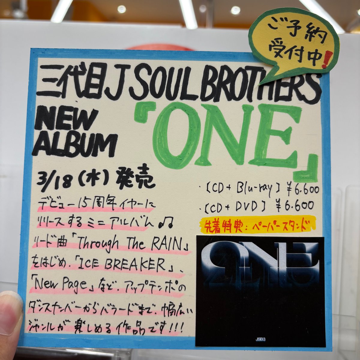 三代目JSOULBROTHERS】 MINI ALBUM「ONE」 3/18(水)発売☔️🌈 新曲