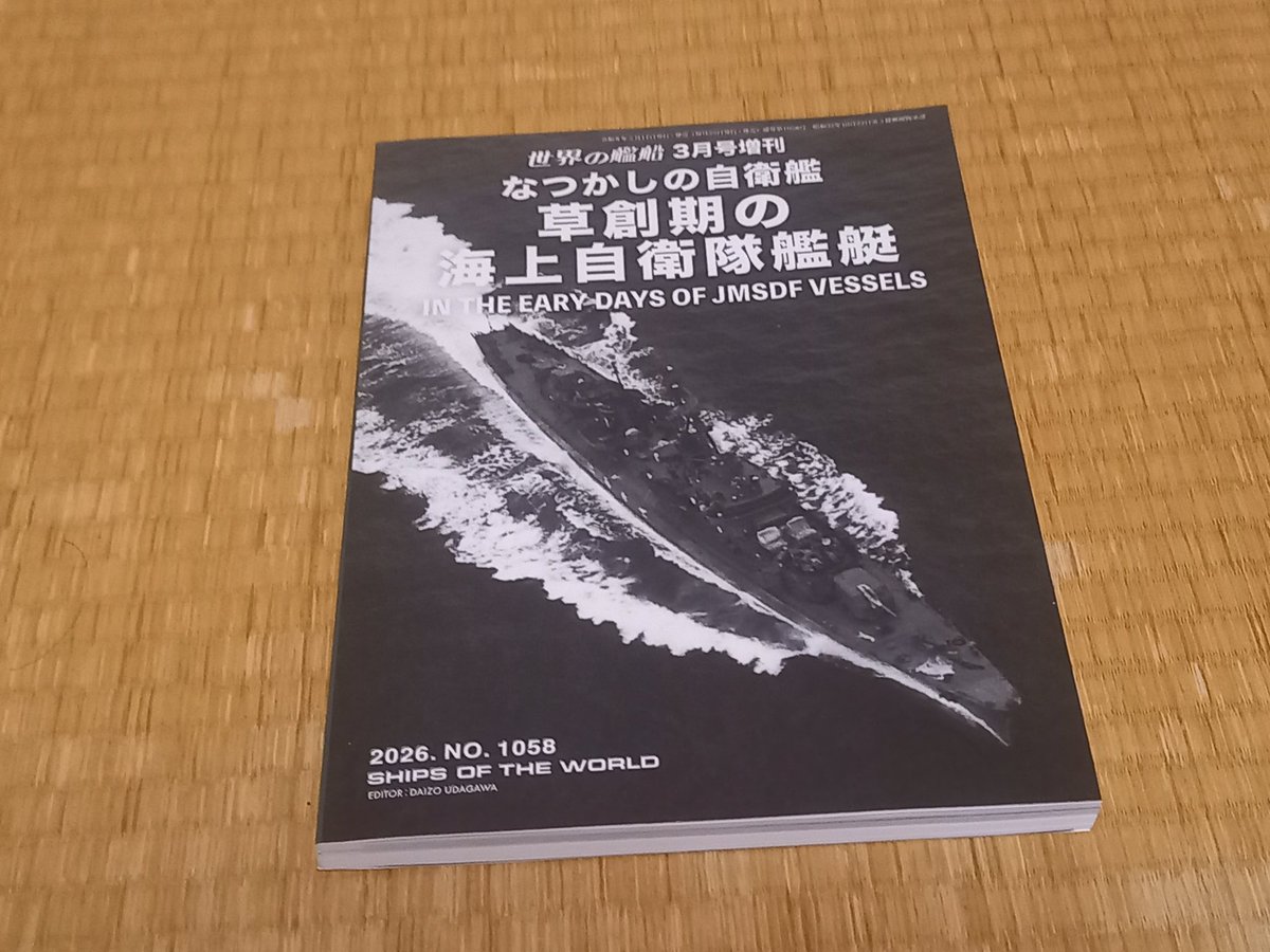 お買い物。フジミの重巡洋艦妙高純正エッチングパーツと世界の艦船別冊