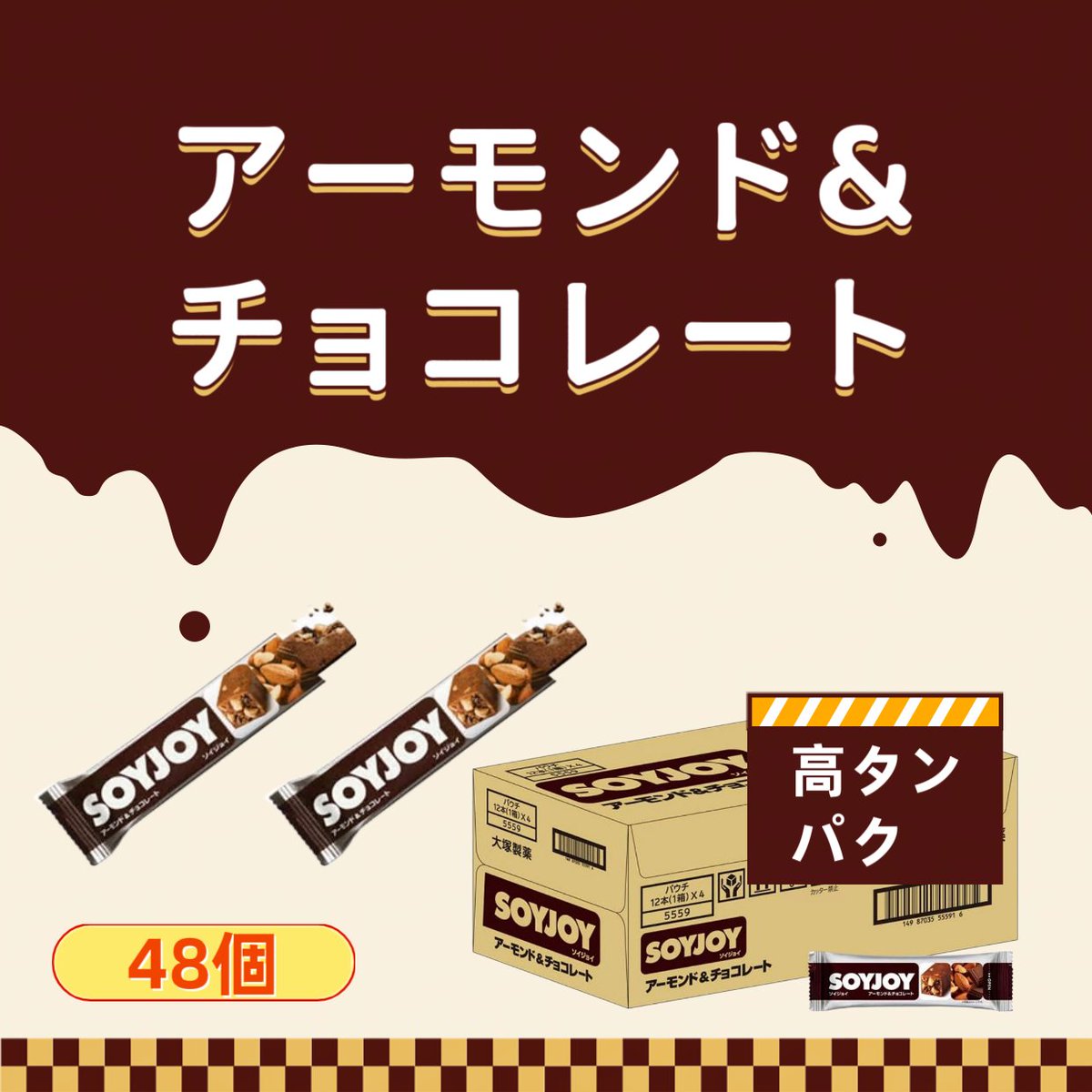 ruanbb2021's tweet photo. 🤟\プレゼントキャンペーン/🌸あと3⃣
ソイジョイ アーモンド&amp;チョコレート×48個🍫抽選で合計5名様に🎁

応募方法：
①@ruanbb2021をフォロー
②3/3までこの投稿をRTだけ
③当選者はDMまで

ご応募お待ちしてます✨
 #プレゼント企画 #キャンペーン #ギフト #懸賞 https://t.co/b6q682wrTn
