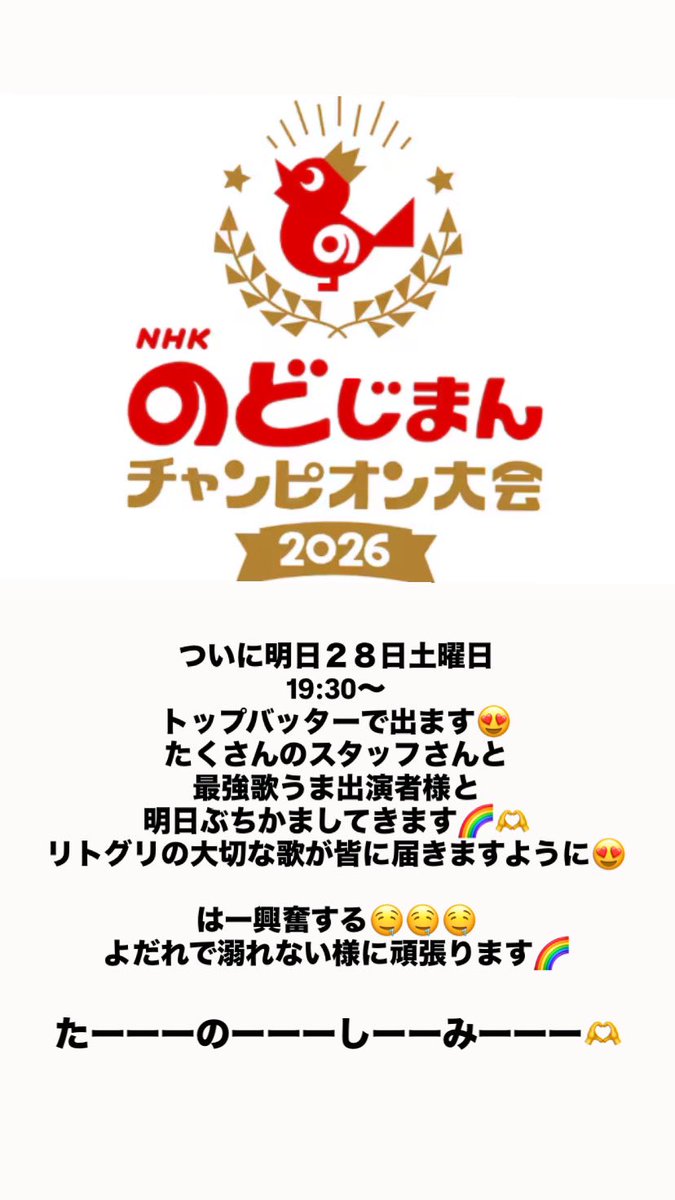 明日ついに本番！！！

Little Glee Monster様の
いつかこの涙が

チャンピオン大会で歌わせていただきます。
#ガオラーさんとつながりたい
#良い歌詞を皆に知ってほしい
<a href="/miyoucama_lgm/">miyou</a> 
<a href="/yumi_lgm_0529/">結海</a> 
<a href="/ka__lgm/">かれん</a> 
<a href="/lgm_club_staff/">リトグリCLUB</a>