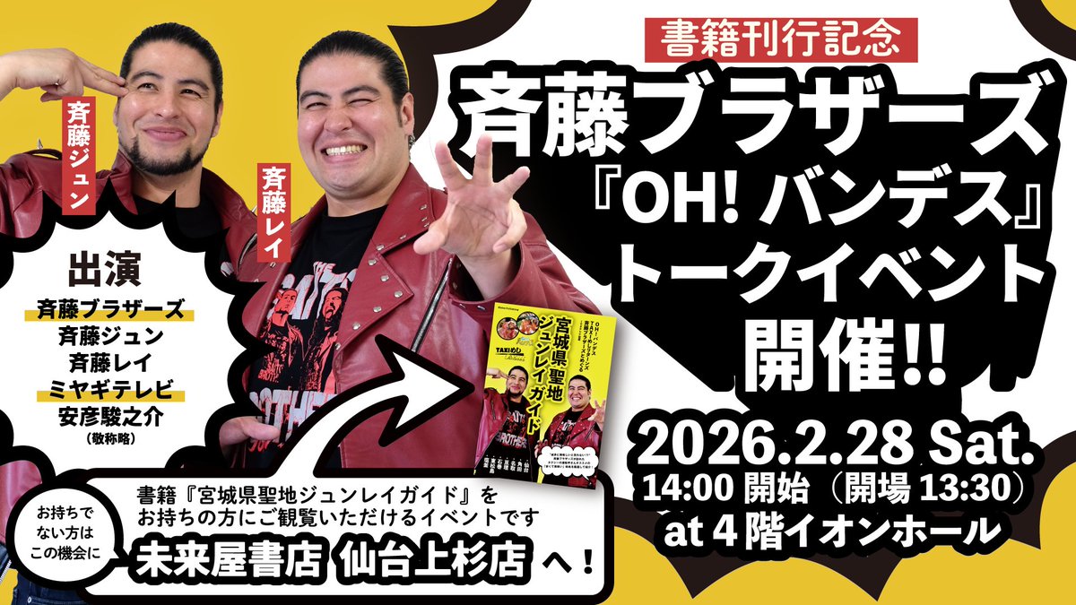 📚刊行記念イベント明日開催‼／ 書籍『OH!バンデスTAXIめしリターンズ