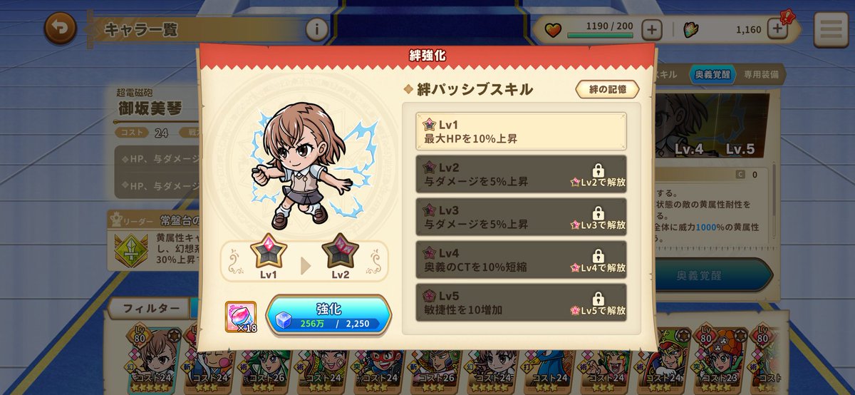 yuugokoiki's tweet photo. 御坂美琴の絆強化
元々CT0の奥義なのに
奥義のCT10%短縮とは？
#ワンコレ https://t.co/p4t6NQyZO4