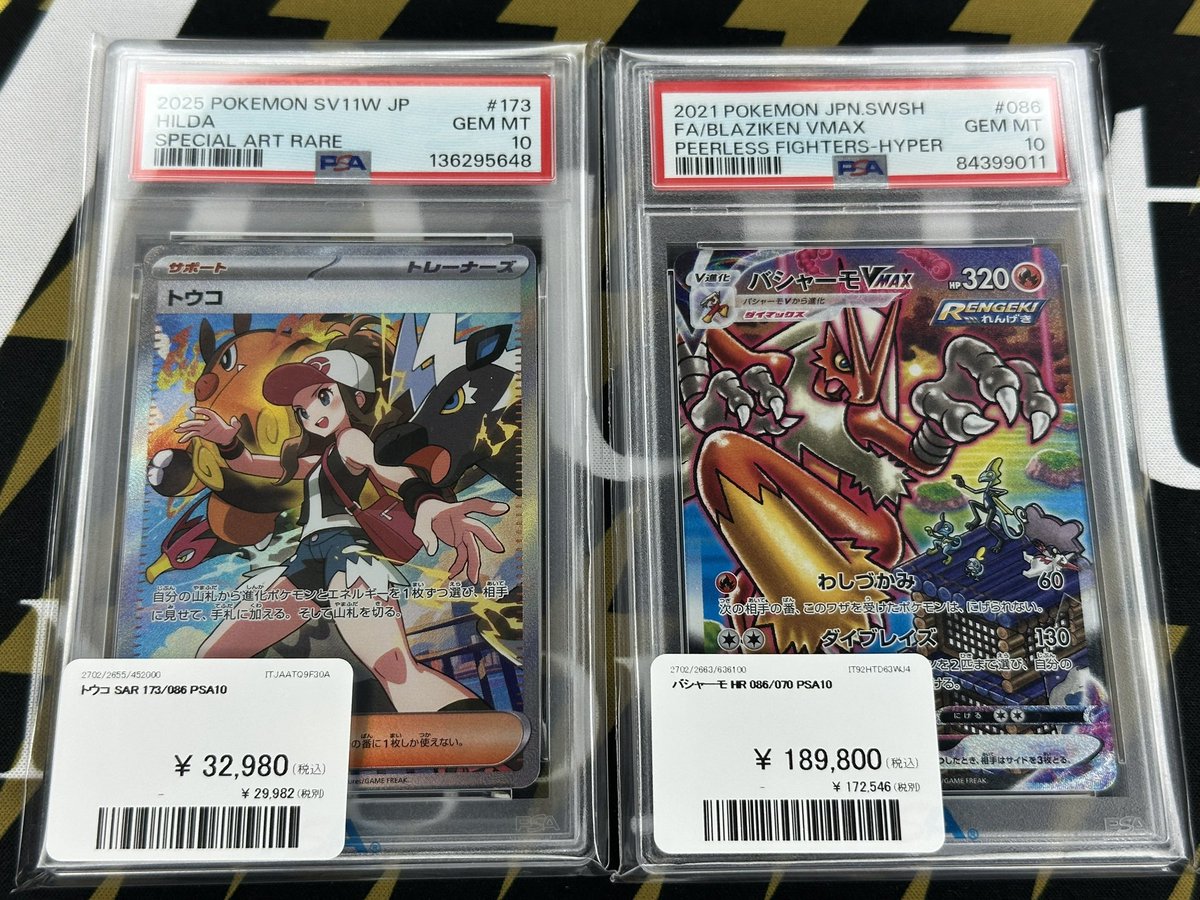 ポケモンカード 入荷情報】 トウコSAR バシャーモVMAX HR PSA10入荷