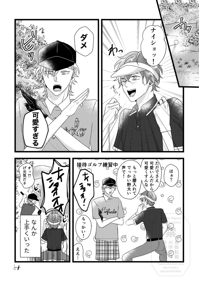 お題「ゴルフ」「接待」「結果と過程」
二人で接待練習⛳️🥂👔
#ひふどワンドロ・ワンライ
<a href="/hfd_1hour/">ひふどワンドロ・ワンライ</a>