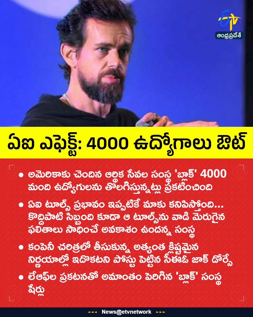 etvandhraprades's tweet photo. #Block
#JackDorsey
#layoffs
#aieffect
#etvapbreaking https://t.co/49Aq2Ahi11