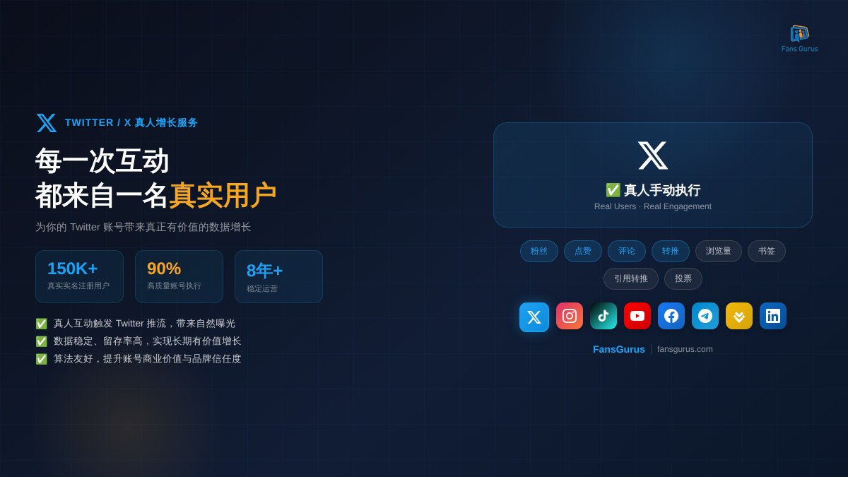 📢 为你的 Twitter/X 账号带来真正有价值的数据增长 — FansGurus 推特真人增长服务👉 fansgurus.com/ref/aeh1q 
每一次互动，都来自一名真实用户🔥
提供：Twitter 粉丝、关注、点赞、评论、转推、浏览量、书签等...全类型推特互动服务  

🌍真人任务体系
 FansGurus 自建任务系统，系统内有 150,000+
