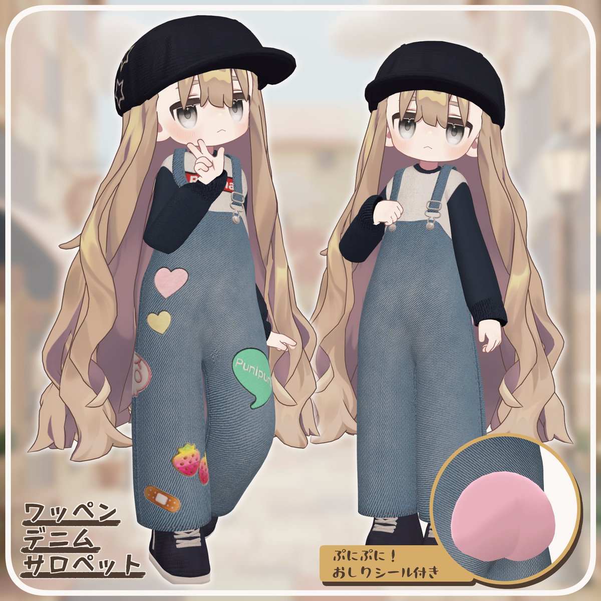 🎀発売記念プレゼント企画🎀
「【まめふれんず・えも研素体・みみのこ対応】ワッペンデニムサロペット（おしりシール付き）」

当ポストをRP&amp;アカウント(<a href="/DochuiMoka/">DochuiMoka(ドチュイモカ)</a>)フォローで3名様にプレゼント✨
BOOTHについてもフォロー＆スキ！をお願いいたします😋

⌛応募期限⌛
3/1 20時
🐣当選者発表🐣
3/1