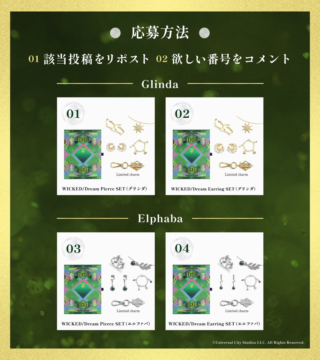 ＼豪華SETが当たるチャンス／
映画『ウィキッド 永遠の約束』×STELLAR HOLLYWOOD
プレゼントキャンペーン開催🎁
抽選で「WICKED」コラボアクセサリーSETをプレゼント💚🩷

応募方法
① この投稿をリポスト
② 欲しいSETの番号をコメント

応募期間：2/27 – 3/4
🎉 3/5当選者発表

#WICKED
#ウィキッド