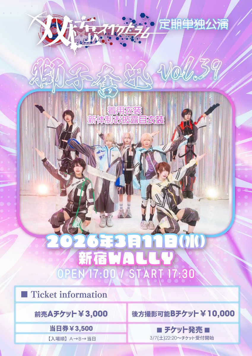 双極スペクトラム official (@official_sksp) / Posts / X