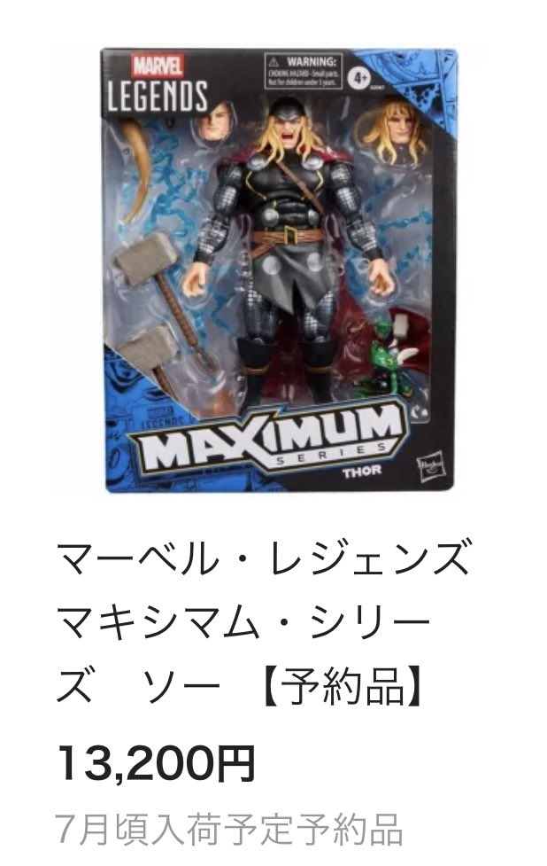 新作予約開始！！ #マーベルレジェンド #ソー