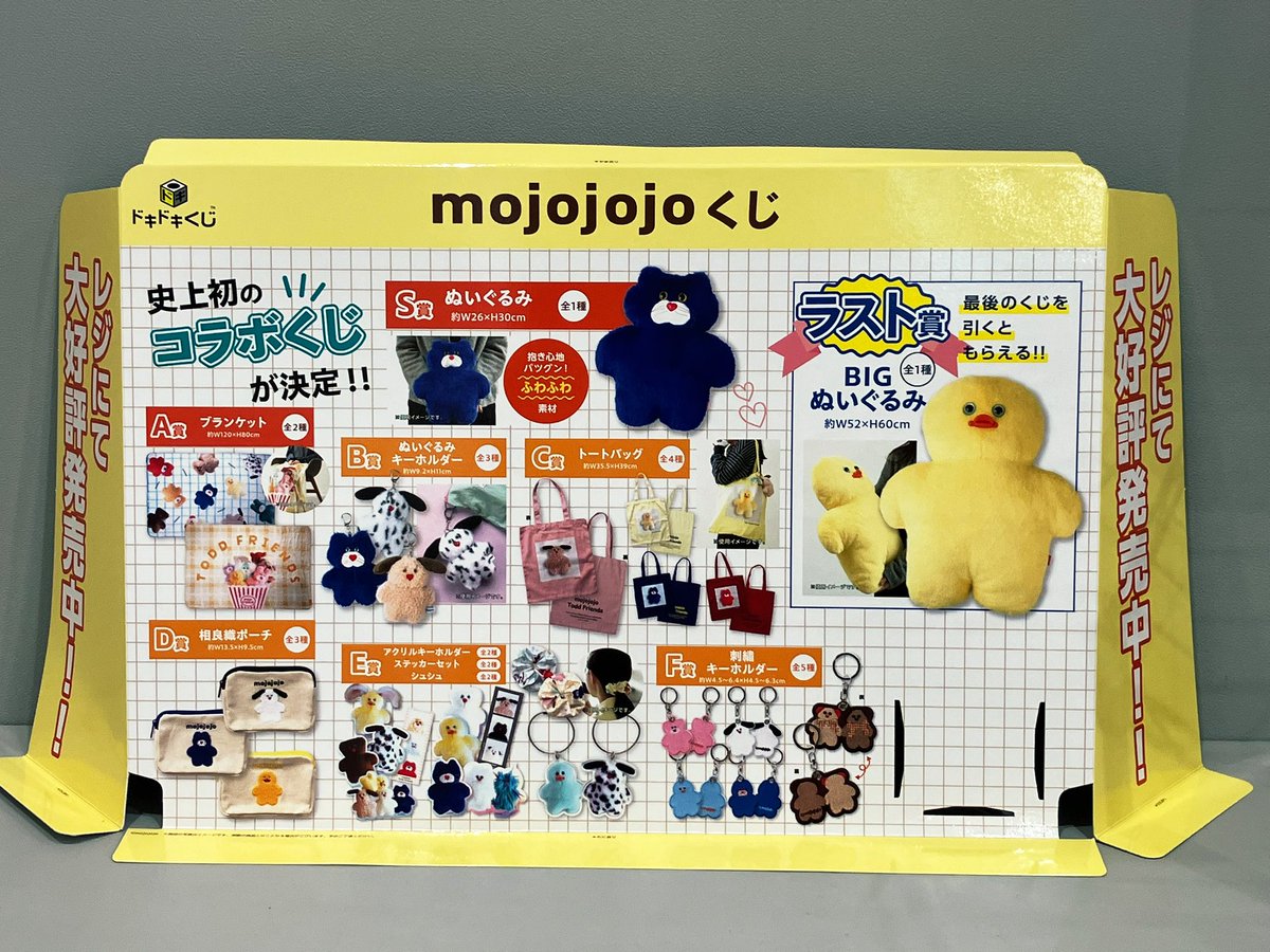 📣 2/28(土)完売のお知らせ 📣 ❌ mojojojoくじ ご好評につき完売