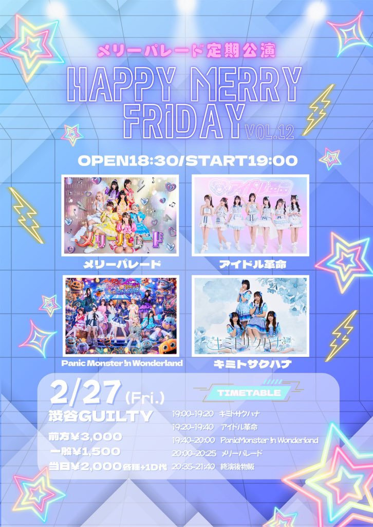 guriko_no_omake's tweet photo. 2026.2.27今日の現場は渋谷渋谷GUILTY で『メリーパレード定期公演 ～Happy Merry Friday vol.12～』です。
前売り買ったと思ったら先週のチケットでした＿ﾉ乙(､ﾝ､)＿久しぶりのGUILTY です。ガンダで喉乾いたのにドリンク交換できません。
#メリーパレード
#パニモン https://t.co/EF9sjde3lC