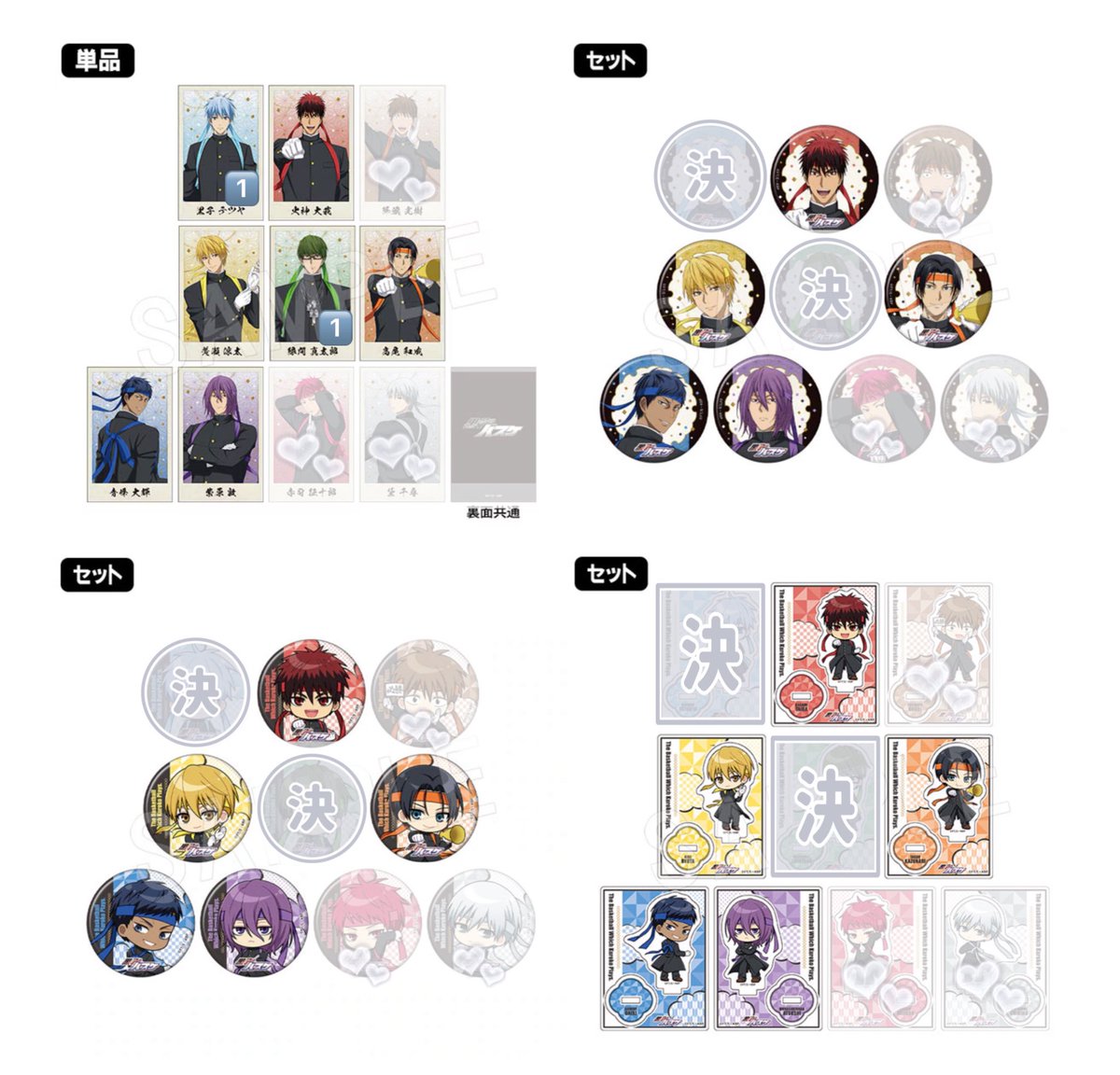 交換・譲渡】 黒子のバスケ 黒バス 中外鉱業 中外 応援団 AJ2026 〈譲