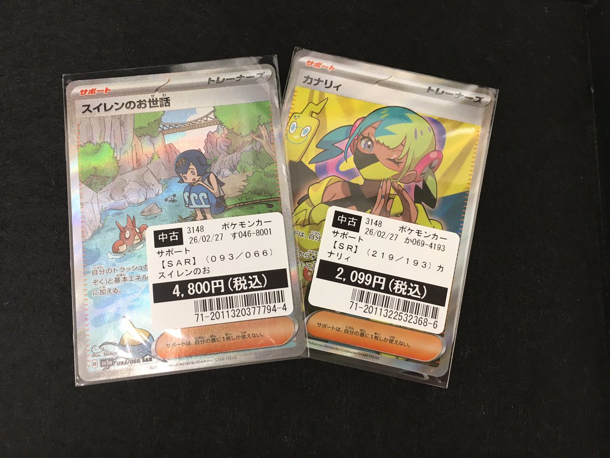 ポケモンカード 買取いたしました‼️ 持ち込みありがとうございました