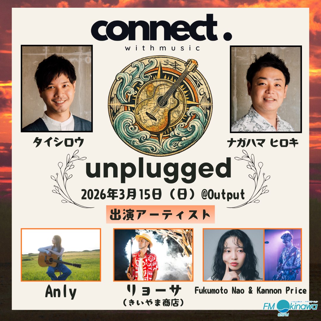 Connect873's tweet photo. 📣✨1ヶ月切りました✨📣
|◤ アンプラグド ◢||
♪トーク＆アコースティックLIVE♪

🗓️3/15(日) 📍那覇 output
16:30 開場  17:00 開演

チケット販売期間：
1/15(木)18 時〜3/15(日)16 時まで！！

🎫 4000 円 （別途ドリンク代

🔗チケットはこちら
https://t.co/HsGG3jrD2p

#FM沖縄
#cnt873 https://t.co/2oUb56Hrwv