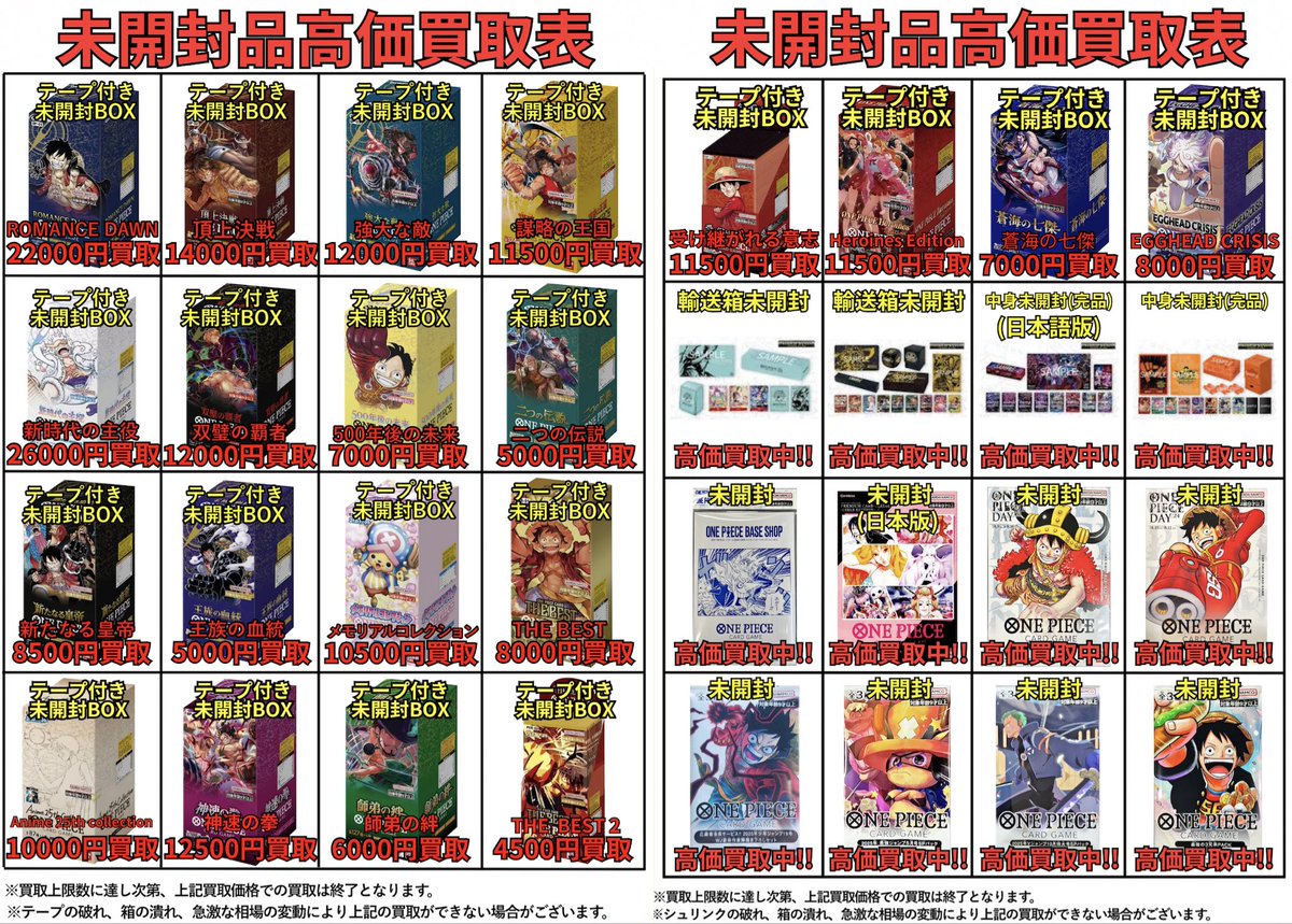 🟡明日開店より適用🟡 ワンピースカードの高価買取表を公開いたします