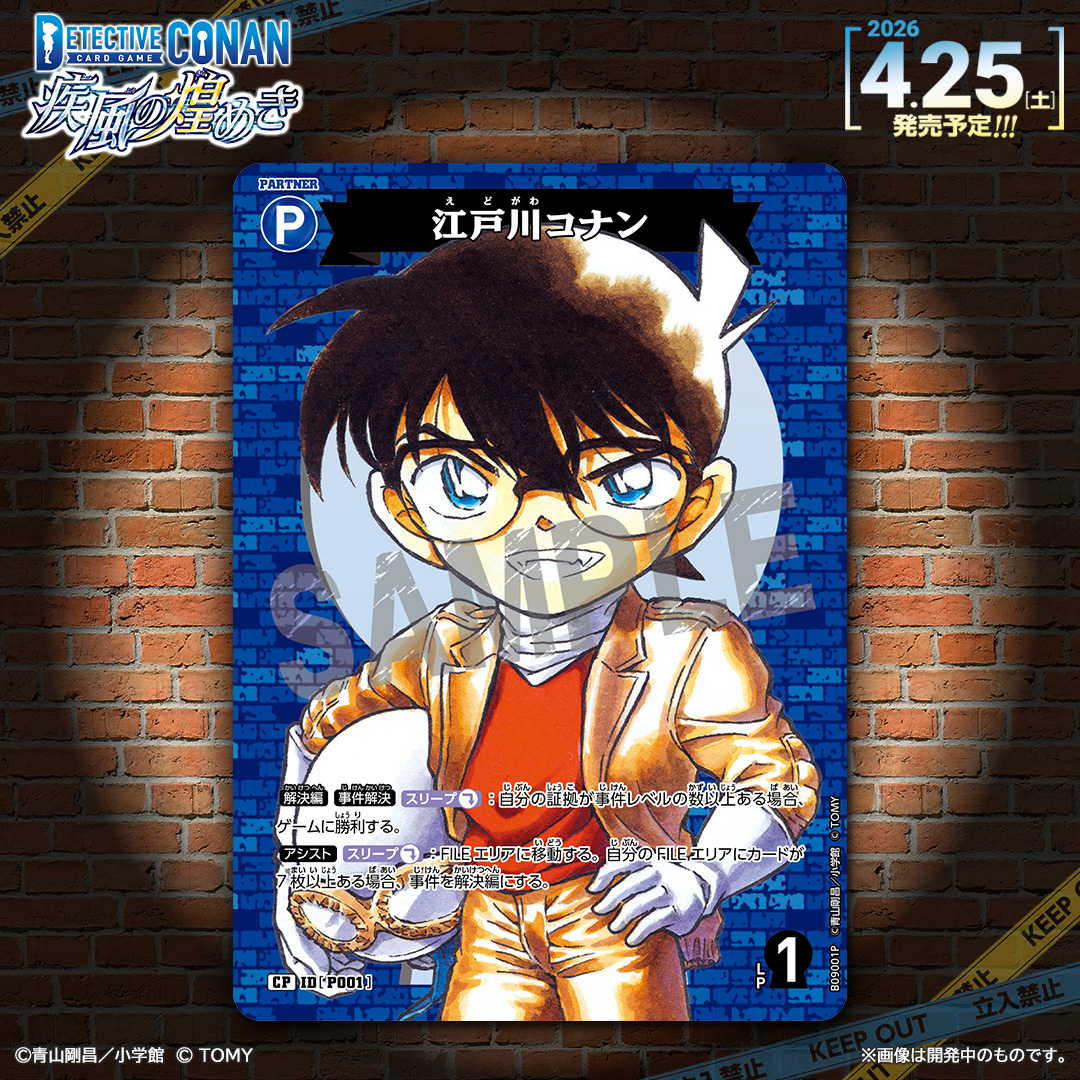 公式】名探偵コナンカードゲーム (@CONAN_tcg) / Posts / X
