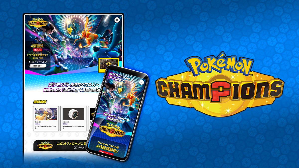 『Pokémon Champions』のオフィシャルサイトで、最新情報を続々更新中！
早速チェックしてみよう！
pokemonchampions.jp
#ポケモンチャンピオンズ #ポケチャン