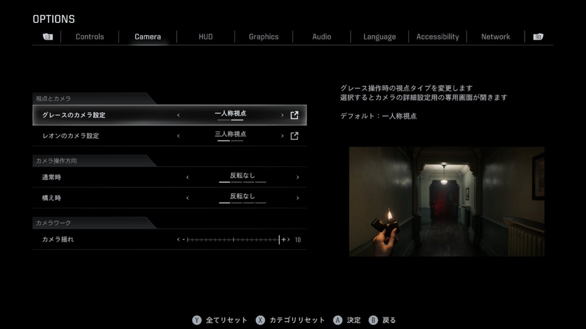 バイオレクイエム 詳細なカメラ設定の変更方法に関するご案内