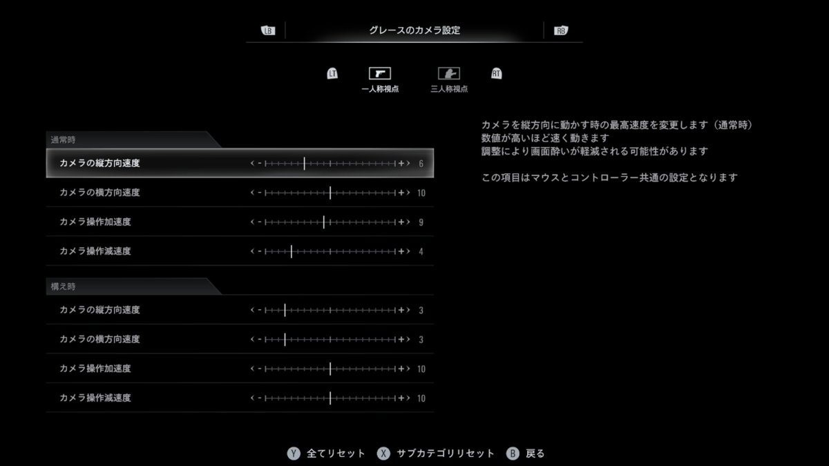 バイオレクイエム 詳細なカメラ設定の変更方法に関するご案内