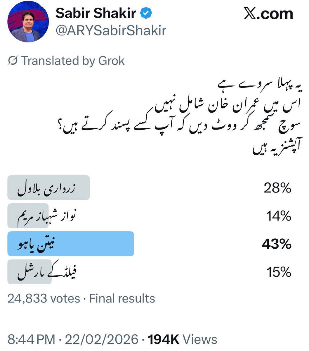 کیا یہ پاکستانی ہے ؟
کیا یہ باشعور صحافی ہے ؟
ان کے دماغ کا ائی کیو چیک کریں ۔
بے شرمی کی کوئی حد ہوتی ہے یہ مسلمان کہلانے کے لائق نہیں ان کے کرتوتوں سے صاف ظاہر ہو رہا ہے یہ صرف اور صرف پاکستان اور پاکستانی عوام کے دشمن ہیں