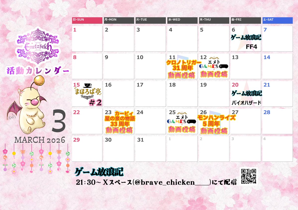 【3月の活動予定📢】
今月は、動画に加えて主催イベントがあります✨
3/15ゲーム音楽セッション＆クラフトオフ会『まほろば亭』第二回目❗️
参加者まだまだ募集中📣

金曜日の #ゲーム放浪記 出演回は、FF4とバイオハザードについてお喋りします👀

#emetzselch