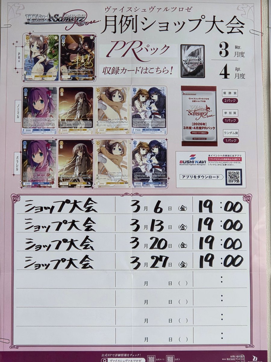 19:00開催 #ヴァイスシュヴァルツロゼ 「ショップ大会」 優勝者 ナカイ