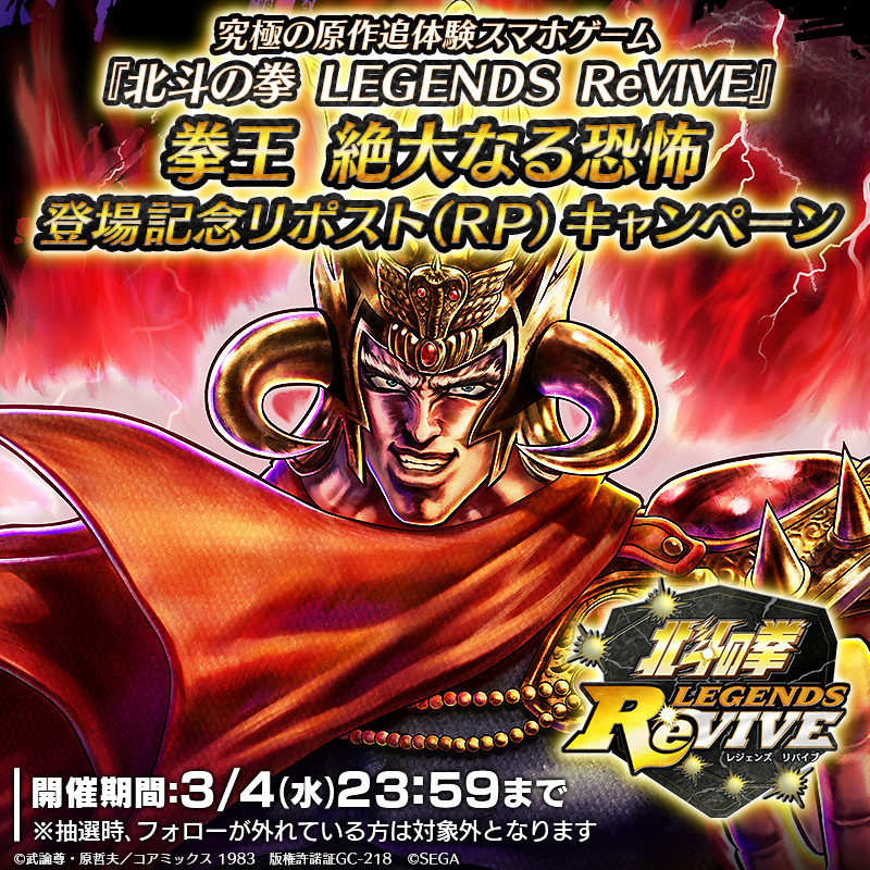 北斗の拳 LEGENDS ReVIVE【公式】好評配信中！ (@hokuto_revive