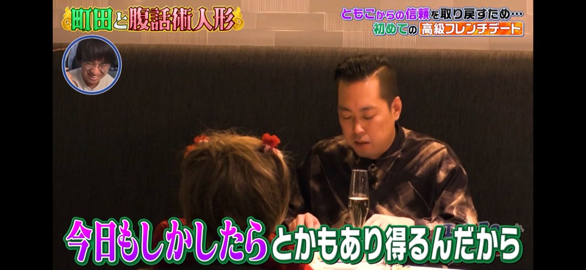 TV03177379's tweet photo. 町田が腹話術の人形で1人2役で隣の男女に質問するくだり笑った
#エバースの知らぬが冠 https://t.co/xu45DcEXKb