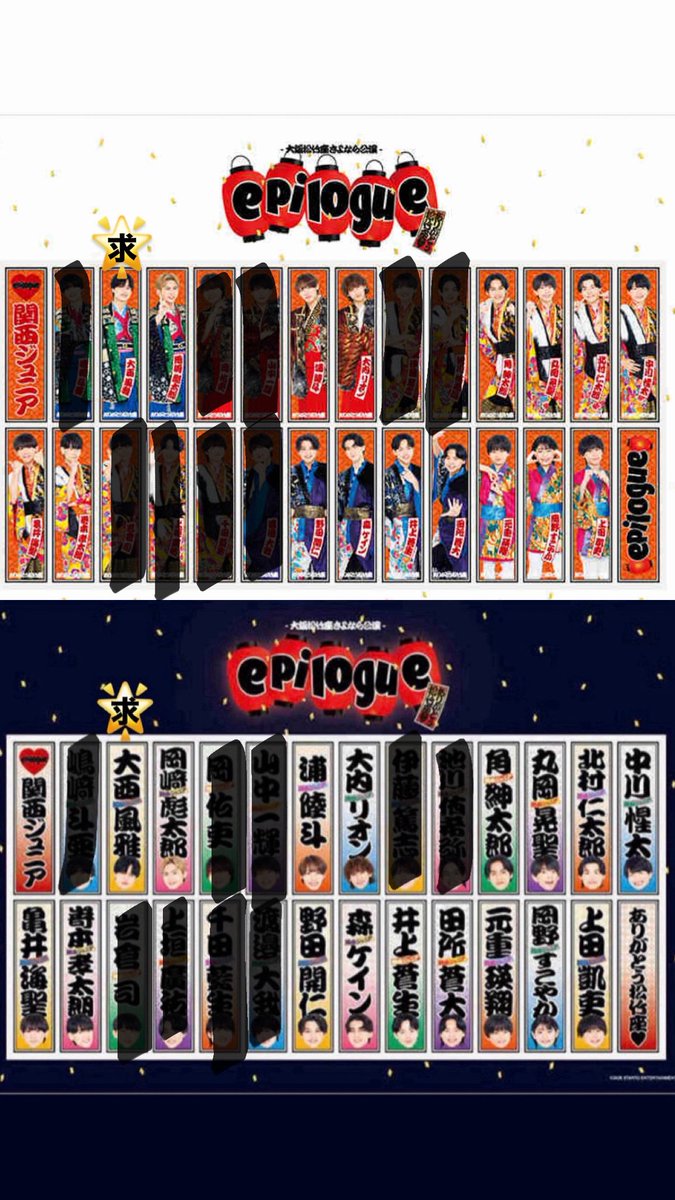 plxn_77's tweet photo. 春松竹 epilogue グッズ ステッカーセット交換してくださる方を探しております。

【求】大西or買取(名前、全身セット)0.005(岡崎のみ0.01)
【譲】画像参照 全て1枚

2/28松竹座付近もしくは昼会場内
昼公演前に購入予定

#春松竹交換 #春松竹グッズ交換 #関ジュ交換 https://t.co/ZoViCehbEJ