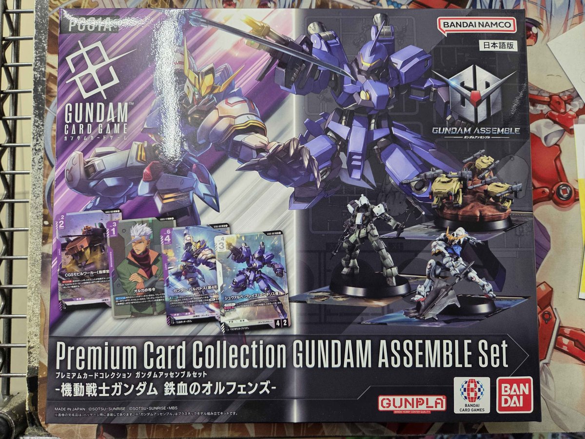 ガンダムカード 販売情報】 明日は ガンダムアッセンブルセット -機動