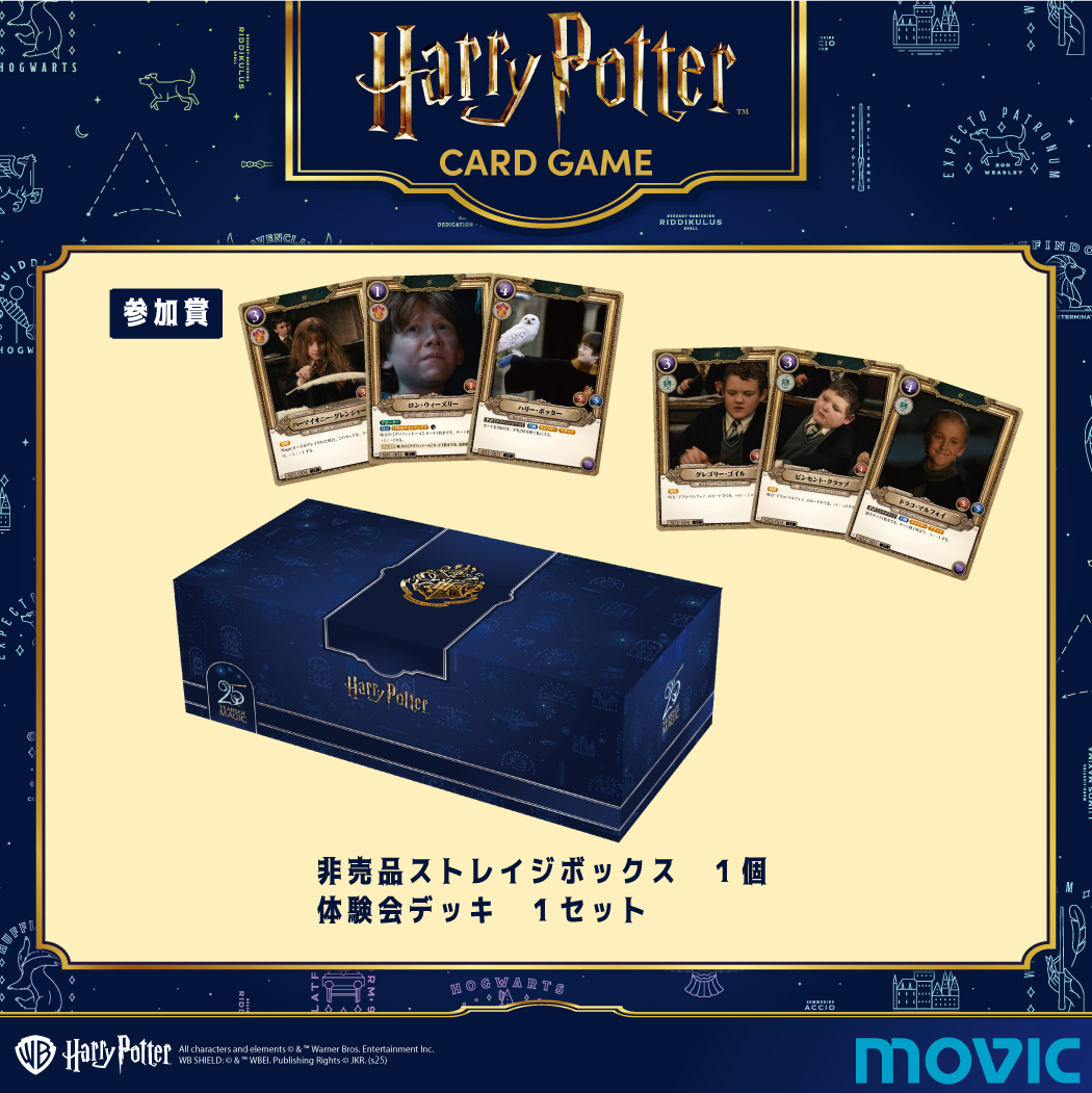 ハリーポッター カードゲーム 体験会開催店舗情報を更新しました。 ご