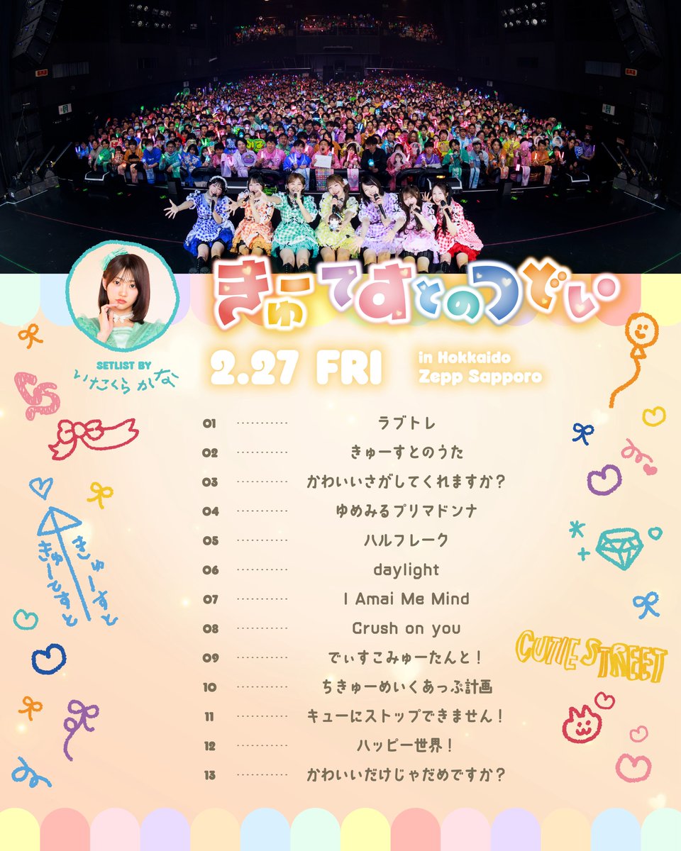 ✏️💚板倉可奈 考案セトリ💚✏️ FCツアーメンバー考案セトリ企画