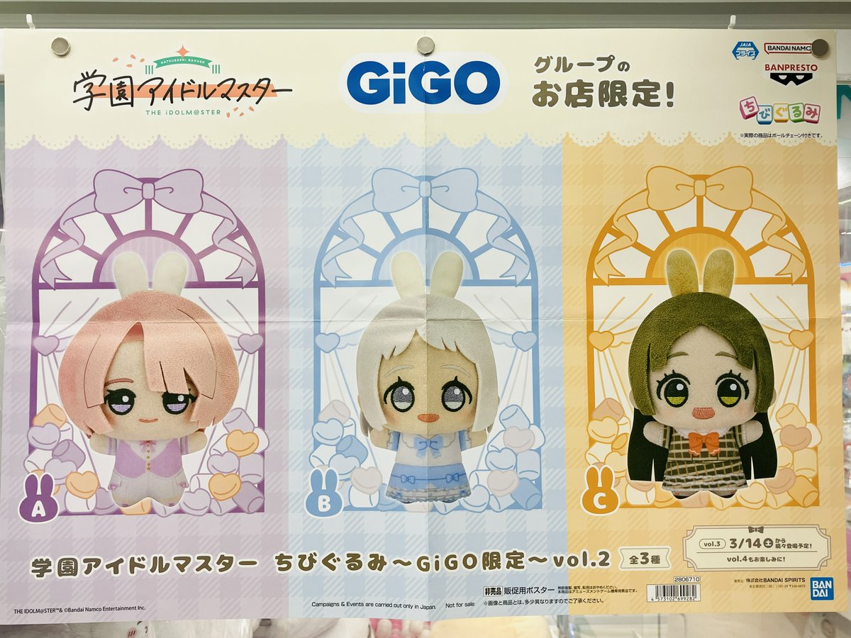 プライズ情報】 「学園アイドルマスター ちびぐるみ～GiGO限定