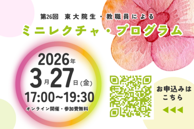 東大FFP「教える」を学ぼう tweet media