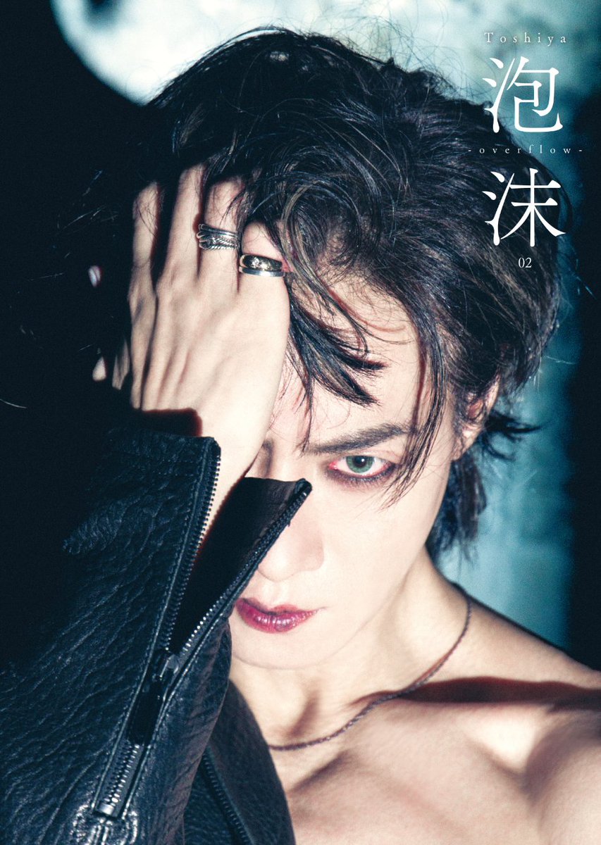 【お知らせ】 

Toshiya OFFICIAL PHOTOBOOK「泡沫 -overflow- 02」表紙＆会員限定版詳細解禁！会員限定先行販売も決定！

そして、写真集発売記念プレミアムイベント詳細解禁！

▼詳細はコチラ  ｢utakata｣ ▼
🌊co-yomi.com/utakata/

#Toshiya #DIRENGREY