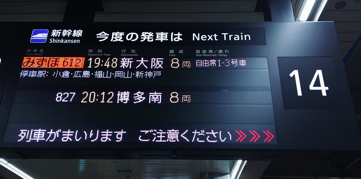 博多19:48発 みずほ612号で小倉まで乗る