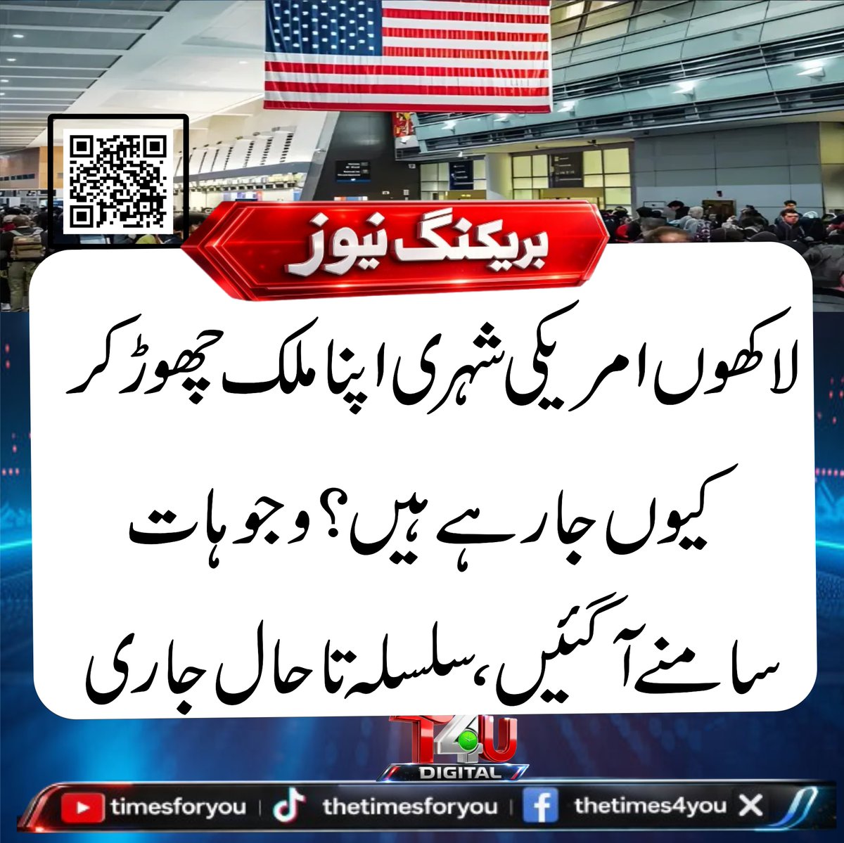 times4you24's tweet image. 2025 میں ڈیڑھ لاکھ امریکی شہری ملک چھوڑ کر یورپ، ایشیا اور لاطینی امریکا جا چکے ہیں۔ مہنگائی، سیاسی کشیدگی اور بہتر معیار زندگی اہم وجوہات ہیں۔

#USMigration #AmericanExodus #CostOfLiving #LifeAbroad #TrendingNow