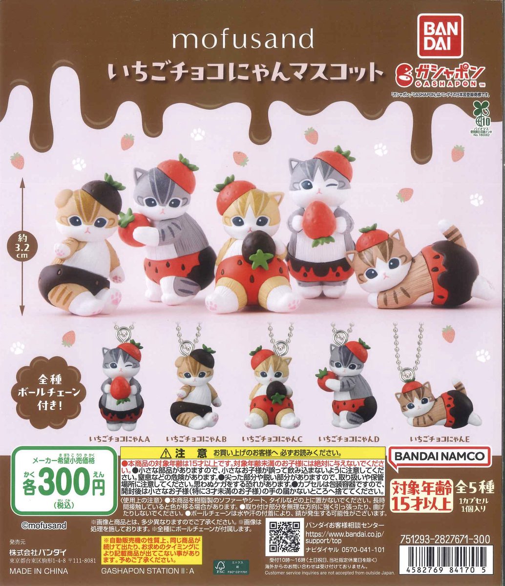🌟入荷情報🌟 ・mofusand いちごチョコにゃんマスコット ・ドラえもん