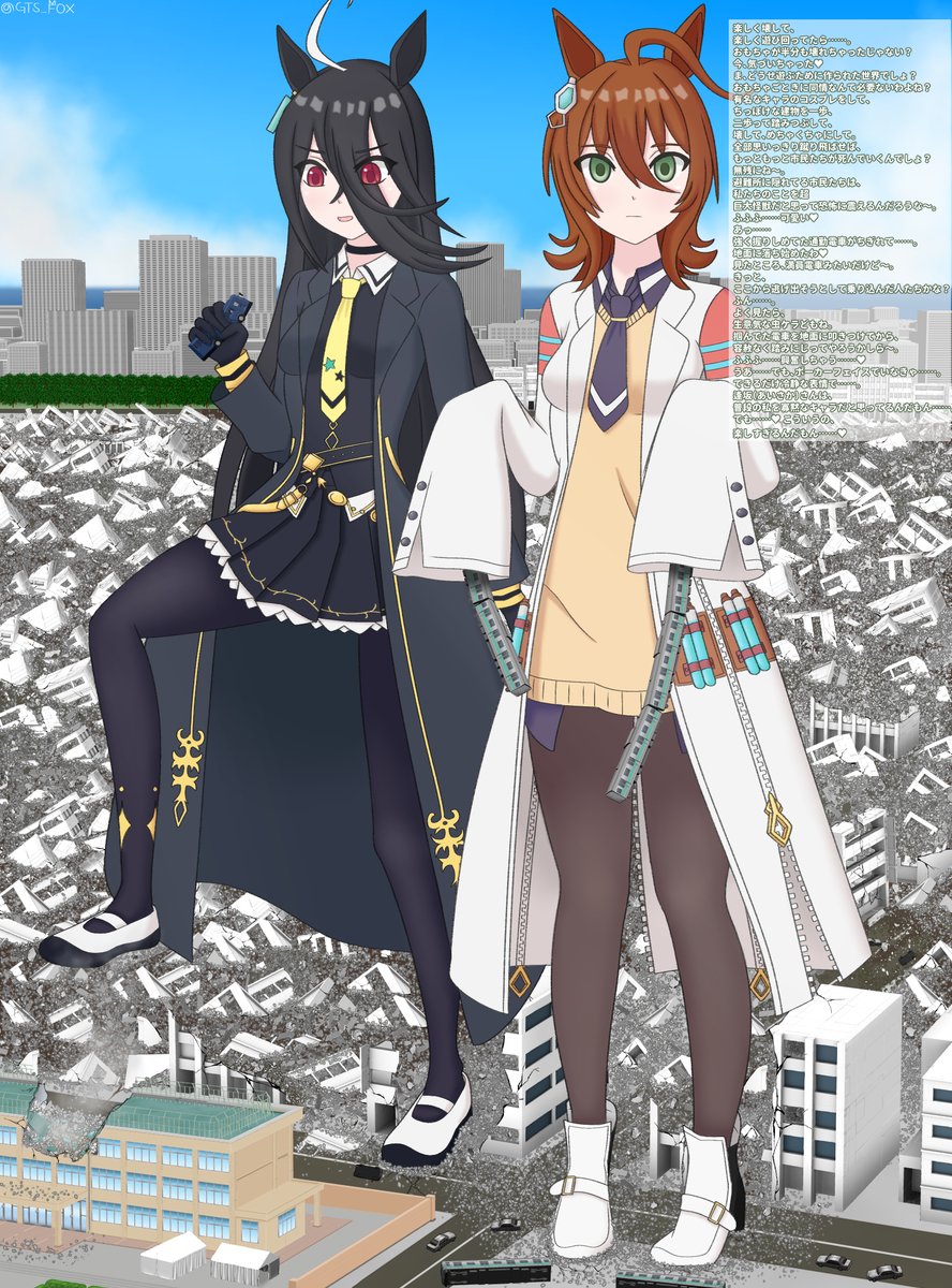 ついに描き上がりました！怪獣ウマ娘！ ゴジラ並みの巨体で街を破壊している最中です！ ふふふ…！
ですが！ オリジナルキャラクターではありません。 ただの女子高生二人がウマ娘のコスプレをしているだけなんです！🦊🦊