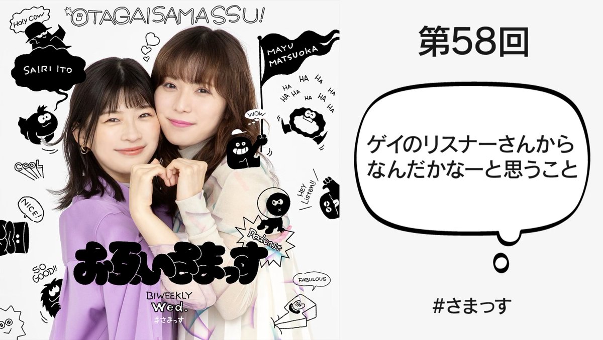 松岡茉優＆伊藤沙莉「お互いさまっす」【公式】 (@otagaisamassu